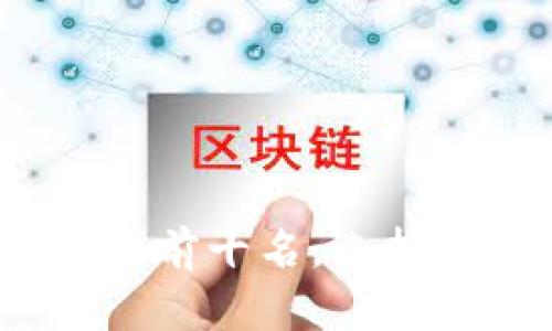 2023年虚拟钱包排名前十名,选择最适合你的数字钱包