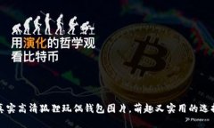 真实高清狐狸玩偶钱包图片,萌趣又实用的选择