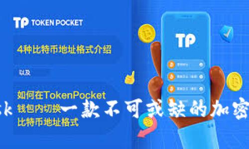 深入了解MetaMask——一款不可或缺的加密钱包与DApp浏览器
