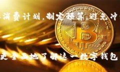 biao/biao小狐钱包:最新版本功能详解与使用指南