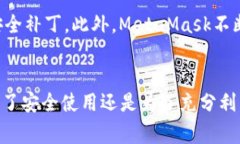 如何解决MetaMask安装问题:详细指导与常见错误剖