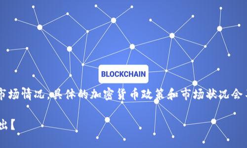 声明: 由于此回答是基于当前的技术和市场情况,具体的加密货币政策和市场状况会不断变化,请以最新信息和市场动态为准。
ETH转出门槛解读:达到多少才能顺利转出?