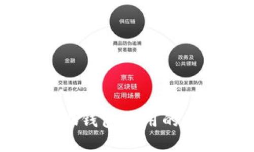 手机安装小狐钱包应用的详细步骤指南
