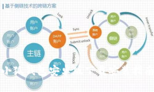 小狐钱包安卓版下载安装指南