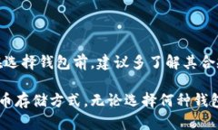   冷钱包与热钱包的区别：你必须知道的加密货币