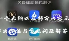 注意:由于内容要求较长,我会给出一个大纲以
