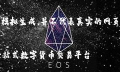 请注意:以下内容是模拟生成,并不代表真实的