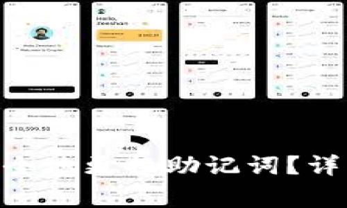 如何在MetaMask中安全地更换助记词?详细指南与常见问题解答