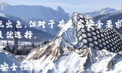 
jaxx钱包是冷钱包吗？深入探讨数字资产的安全性与使用便利性

相关关键词：
jaxx钱包, 冷钱包, 数字资产, 钱包类型, 安全性/guanjianci

一、引言
在数字货币快速发展的今天，越来越多的人加入到了数字资产的投资与交易中。在这个过程中，钱包作为储存和管理数字资产的重要工具，其安全性和便捷性引发了广泛关注。Jaxx钱包作为市场中知名的数字钱包之一，它的特性、类型以及是否属于冷钱包等问题备受关注。本文将深入探讨Jaxx钱包的架构，以及它在数字资产管理中扮演的角色。

二、什么是冷钱包？
冷钱包是指一种不连接互联网的数字货币存储方式。相比于热钱包（例如在线交易平台或手机钱包），冷钱包由于其物理隔离的特性，极大地降低了被黑客攻击的风险。常见的冷钱包形式包括硬件钱包、纸钱包以及一些专用的设备。由于冷钱包的便携性和安全性，它常常被用于长期存储大额资产。

三、Jaxx钱包简介
Jaxx钱包是一款多功能的桌面及移动端数字钱包，旨在为用户提供一个方便的环境，以存储、发送和接收加密货币。Jaxx支持多种主流的数字货币，包括比特币、以太坊、莱特币等。此外，Jaxx钱包允许用户管理多个钱包地址，方便用户进行多种数字资产的管理。

四、Jaxx钱包的特点
1. **多币种支持**：Jaxx钱包支持多种加密货币，用户可以在一个应用程序中管理多种不同的资产。
2. **用户友好界面**：Jaxx的界面设计非常友好，即使是初学者也能轻松上手。
3. **私钥控制**：用户完全控制自己的私钥，这是数字货币安全性的重要保证。
4. **移动端和桌面端的同步**：用户可以在各种设备上无缝切换，随时随地管理资产。

五、Jaxx钱包是冷钱包吗？
Jaxx钱包被归类为热钱包，因为它需要互联网连接以完成交易和管理资金。虽然它提供了用户对私钥的完全控制，并且在数据安全上有一定保障，但由于其依赖在线功能，仍然面临着潜在的安全隐患。因此，对于大额存储，专家们建议用户将资产转移到冷钱包中，确保更高的安全性。

六、Jaxx钱包的安全性分析
尽管Jaxx钱包被定义为热钱包，但其安全性并非一概而论。Jaxx采取了一系列安全措施来保护用户的资产。例如，用户的私钥存储在本地设备中，而不在服务器上存储，减少了被攻击的风险。此外，Jaxx采用了多重备份机制，保护用户数据的安全。
然而，作为热钱包的Jaxx仍然面临着网络攻击的风险，用户在使用时必须谨慎小心，确保不在不安全的网络环境中进行资产管理。对于部分用户来说，使用Jaxx进行日常交易是非常合适的，但长时间持有大额资产时，转移到冷钱包将更为安全。

七、常见问题解答

问题一：什么是热钱包，和冷钱包的区别是什么？
热钱包和冷钱包都属于数字货币钱包的分类，但它们之间的主要区别在于是否连接互联网。热钱包通常是在线钱包，能方便快捷的进行交易，如Jaxx钱包、在线交易所钱包等。这类钱包便于日常操作，但安全性相对较低，容易受到黑客攻击。
冷钱包则是离线钱包，部分形式包括硬件钱包和纸钱包。这类钱包不连接互联网，存储安全性高，适合长时间保存大额资产。整体来说，热钱包适合频繁交易，小额持有，而冷钱包则是长期保存和保护大额资产的最佳选择。

问题二：如何选择适合自己的数字钱包？
选择数字钱包需要根据个人的使用习惯、资产数量以及安全需求来决定。首先，如果你是频繁交易的用户，可能更倾向于选择热钱包，因为它的使用便捷性较高；如果你是长线投资者，选择冷钱包则可以提高资产的安全性。
另外，用户需要考虑钱包的兼容性，确保所选钱包支持你所持有的数字货币。此外，社区评价和口碑也是选择钱包的重要参考，可以通过搜索引擎或社交媒体获取反馈信息。总之，选择数字钱包应谨慎而为，综合考虑多方面的因素。

问题三：如何保护我的Jaxx钱包？
保护Jaxx钱包的安全需要采取一系列措施。首先，设定一个强密码，并定期更换，避免使用容易被猜测的组合。其次，时刻保持应用程序的更新，确保使用最新的安全补丁。此外，避免在公共WiFi环境中访问你的钱包，可以考虑使用VPN来保护隐私。
另外，备份你的恢复短语，并将其安全地存储在离线的地方。如果设备丢失或被盗，备用短语可以帮助你找回资产。尽量不要将私钥和恢复短语存储在同一地方，以降低被盗风险。

问题四：在Jaxx钱包中遇到问题怎么办？
遇到问题时，用户可以首先查阅官方的帮助文档和常见问题解答，通常这些文档会提供可能的解决方案。如果问题依然存在，可以尝试访问社区论坛，与其他用户或开发者交流获取帮助。
另外，也可以通过提交支持请求联系Jaxx的钱包客服团队，他们会为你提供必要的技术支持。切记在求助时保持耐心，并详细描述你所遇到的问题，以便客服团队快速理解并处理你的请求。

问题五：Jaxx钱包是否能满足企业的需求？
对于企业用户，Jaxx钱包的功能相对简单，无法满足复杂的企业级需求。企业用户通常需要支持更高级的功能，如多重签名、监管合规报告等。虽然Jaxx在多币种支持方面表现出色，但对于有更高安全要求和管理需求的企业用户而言，还是建议选择专门为企业设计的钱包或平台。
另一方面，企业在管理数字资产时，应该意识到安全性的重要性，选择合适的钱包类型才能有效降低运营过程中的安全风险。为企业量身定制的数字资产管理解决方案将是最优选择。

八、结论
在数字货币的世界里，安全性与便捷性之间的平衡是用户选择钱包时需要考虑的重要因素。Jaxx钱包作为一种热钱包，虽然在便捷性上具有优势，但由于其始终连接互联网，安全性较冷钱包要差。因此，用户在使用Jaxx时，应综合评估自己的需求，根据资产规模和交易频率合理选择合适的钱包类型。通过本文的探讨与分析，相信你对Jaxx钱包及其安全性已获得更深入的了解。