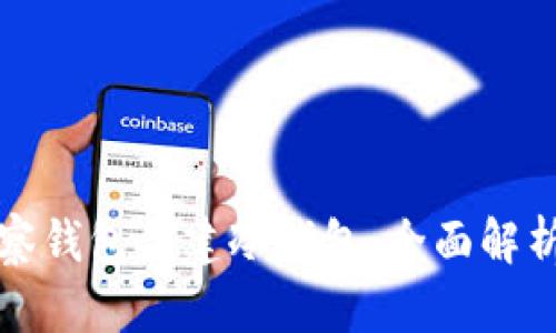 如何通过观察钱包创建冷钱包:全面解析与实用指南
