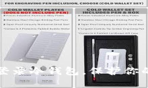 如何安全登录冷钱包,保护你的数字资产