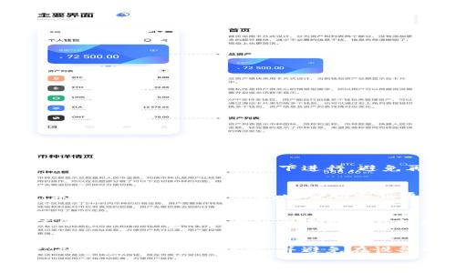 
小狐钱包私钥泄漏：危害、应对与防护全解析

小狐钱包, 私钥泄漏, 数字资产安全, 钱包防护, 数字货币/guanjianci

小狐钱包私钥泄漏的概述
在数字货币的世界中，钱包的安全性至关重要。小狐钱包作为一种数字资产管理工具，备受用户青睐。然而，随着用户数量的增加，私钥泄漏的事件也屡见不鲜。私钥是用户访问和管理其数字资产的关键，泄漏意味着任何掌握私钥的人都能完全控制相关资产。因此，清楚了解小狐钱包私钥泄漏的原因和后果，无疑对用户的资产安全保护十分重要。

私钥泄漏的主要原因
私钥泄漏通常发生在以下几种情况下：
1. **用户不小心泄露**：许多用户在创建和管理小狐钱包时，不小心将私钥存储在不安全的地方，例如公共云端、简单的文本文件等。此外，他们可能在社交媒体或论坛上分享自己的私钥，而这种行为极其危险。
2. **恶意软件和病毒**：用户的设备如果感染了恶意软件或病毒，可能会导致私钥被窃取。这类软件能够记录用户的输入，截取屏幕，甚至远程访问用户的设备。
3. **钓鱼攻击**：一些黑客可能会通过伪装成合法的软件或服务来诱骗用户输入他们的私钥。这类攻击利用用户的信任，往往非常难以分辨。
4. **交易所安全漏洞**：如果用户将小狐钱包的私钥存储于某个第三方服务或交易所，任何该服务的漏洞都可能导致私钥的泄露。
5. **操作失误**：用户在备份或导入私钥时，若操作不当，如使用了不安全的网络，都有可能导致私钥意外泄漏。

私钥泄漏的潜在危害
私钥的泄漏将会给用户和他们的数字资产带来严重的后果，包括：
1. **资产丧失**：私钥一旦被他人掌握，用户的资产将会面临被全部转移的风险。由于区块链的去中心化特性，一旦资产被转出，恢复几乎是不可能的，这意味着用户将失去其所有的数字资产。
2. **用户信任危机**：小狐钱包作为提供服务的平台，如果发生私钥泄漏事件，将直接影响用户对其信任度，进而影响平台的用户增长和市场表现。
3. **法律风险**：在某些情况下，用户由于私钥泄漏而导致的损失可能涉及到法律责任。诸如虚拟货币的资产盗窃等问题，可能导致法律纠纷和进一步的经济损失。
4. **用户心理压力**：资产的丧失以及对安全性的担忧将严重影响用户的心理状态，导致他们在今后的使用过程中感到焦虑和不安，对数字资产的投资产生消极影响。

如何防止私钥泄漏
为了最大程度地保护小狐钱包的私钥安全，用户可以采取以下几种防护措施：
1. **安全存储私钥**：用户应将私钥存储在安全的位置，如冷存储设备或者离线硬件钱包，确保其不易遭受网络攻击。
2. **使用强密码**：小狐钱包应配合复杂且独特的密码，以增加安全性。密码应包含字母、数字及特殊字符，并定期更新。
3. **启用两步验证**：开启两步验证功能，确保在任何时候只有经过授权的用户才能访问其小狐钱包。
4. **警惕钓鱼攻击**：用户在输入私钥或敏感信息时，应确保网址正确并使用官方软件。切勿随意点击不明链接。
5. **定期更新钱包软件**：保持小狐钱包的版本更新，以修补已知的安全漏洞，防止黑客利用这些漏洞。

应对私钥泄漏的措施
一旦用户意识到其小狐钱包的私钥可能泄漏，应立即采取以下应对措施：
1. **停止使用涉及泄漏的私钥**：如果有任何怀疑，用户应立即停止使用该私钥，避免更多资产转移的风险。
2. **创建新钱包**：强烈建议用户创建新的小狐钱包，并生成新的私钥，以保护其资产安全。
3. **转移资产**：若用户的资产尚未被转移，务必尽快将资产从被泄漏的私钥关联的钱包转移到新钱包中。
4. **更改所有相关密码**：若用户认为与小狐钱包相关的帐号、邮箱等可能被攻破，应立即更改相关的密码，并启用两步验证以增强安全性。
5. **联系小狐钱包客服**：如遇到复杂问题，用户应及时联系小狐钱包的客服，寻求专业的帮助与指导。

相关问题讨论

1. 小狐钱包如何保障用户私钥的安全？
小狐钱包在设计与开发时，采取了多种保障措施来确保用户私钥的安全性。首先，私钥存储在用户设备上，而非云端。在设备内，采用加密技术对私钥进行保护，以防止未经授权的访问。此外，用户还可配置强密码以及选择启用两步验证等选项，进一步提高安全性。定期的软件更新与系统修补也确保了已知漏洞得以快速解决。此外，小狐钱包还不断加强用户教育，提升其安全意识，以降低因人为失误造成的私钥泄漏风险。

2. 一旦私钥泄漏，用户该如何快速转移资产？
如果用户发现私钥被泄漏，快速转移资产的步骤至关重要。首先，用户必须优先确保新钱包安全的创建，并立即生成新的私钥。在创建新钱包后，用户需要将泄漏钱包中的任何资产迅速转移到新钱包中。执行此操作时，用户必须确保在安全的网络环境下进行，避免再度泄露信息。其次，如果用户已经有资产损失，建议寻求专业的法律意见，探索可能的追索途径。但总之，未发生转移的资产越早转移越好，减少损失的关键在于速度。

3. 小狐钱包出问题时，如何联系客服？
如果用户在使用小狐钱包时遇到的问题，首先需要通过小狐钱包的官方网站查找客服联系方式。通常，官方提供了电子邮件、在线客服，甚至社交媒体账户供用户联系。用户在联系客服时，应详细描述遇到的问题，包括错误信息、发生时间、相关操作等，以帮助客服更快找到问题根源。同时，要保持耐心，因为客服通常需处理多个请求。在个别复杂情况下，用户还可请求电话支持，以便更快速地解决问题。

4. 如果私钥不在我手中，我还有其他的资产保护手段吗？
如果因为某种原因，用户认为私钥不在自己手中，能采取的保护措施相对有限，因为无论如何掌握私钥的人均拥有对该资产的全部控制权限。不过，用户还是可以通过监控钱包地址，关注与自己资产有关的转移趋势，尤其是任何异常交易，若有必要可以寻求法律协助。还可以采取措施加强其他账户的安全性，比如更改与钱包相关的邮箱密码、社交媒体账号等，同时增强其他账号的两步验证，确保个人信息的安全。如果认为自己的信息存在泄露可能，及时联系相关服务咨询处理是必要的。

5. 小狐钱包是否提供私钥恢复功能？
小狐钱包自身并不提供直接的私钥恢复功能，因为私钥是用户生成和存储的，一旦泄露便无法恢复。但用户可以通过在创建钱包时生成的助记词或安全备份（如纸质备份，硬件钱包等）来恢复钱包。对此，用户在首次创建钱包时，务必妥善保管助记词，并避免在设备中存储密钥。如果已丢失助记词，同时私钥又已泄露，恢复钱包将变得极其复杂，因此确保初期安全性和备份措施至关重要。

这篇文章全面分析了小狐钱包私钥泄漏的风险与防护措施，帮助用户提高安全意识，以保护自己的数字资产。
