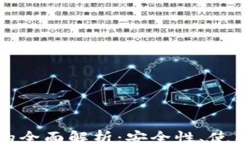 冷钱包智能合约的全面解析:安全性、使用场景与最佳实践