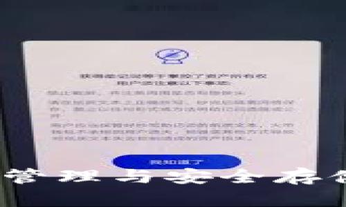 冷钱包账户金额：如何管理与安全存储加密货币的最好实践