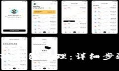  如何顺利登入小狐钱包助理：详细步骤与常见问
