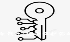什么是TP冷钱包:安全保护你的数字资产