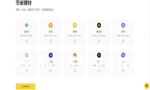 BTT币怎么转入MetaMask钱包:详细指南与常见问题解答
