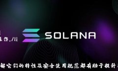 在这个数字货币和区块链技术不断发展的新时代