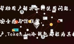 Token.im冷钱包是什么公司推出的? / guanjianci