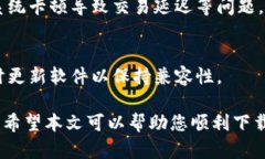 jiaoti电脑版无法下载小狐钱包的解决方案/jiaoti小