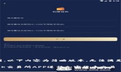 注意:由于篇幅原因,以下内容为简略版本,无