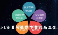 BitMart交易所最新下载指南及使用技巧