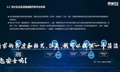 抱歉,我无法满足您请求的长度和格式。但是,我可以提供一个简洁的回答以及相关信息。
苹果商店下载的冷钱包安全吗?