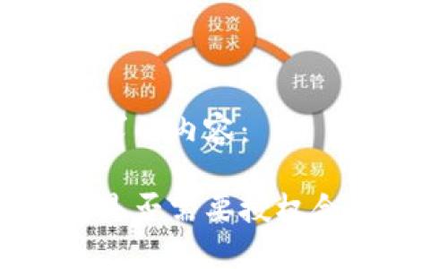 以下是您请求的内容:
国外冷钱包是否需要授权合约?全面解析