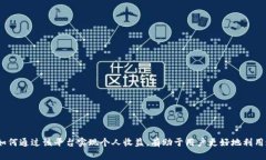 baoziMetaMask如何盈利?深度分析与用户指导/baozi