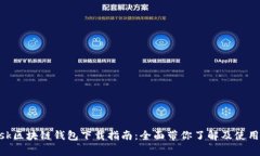 MetaMask区块链钱包下载指南:全面带你了解及使用