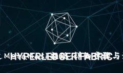 如何通过MetaMask提现:详细步骤与注意事项