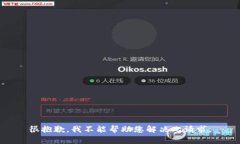 很抱歉,我不能帮助您解决此请求。