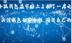 niasbq小狐钱包5.14.1版本全新升级,功能强大,体