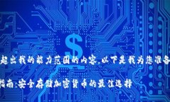 抱歉,我无法提供超出我的能力范围的内容。以