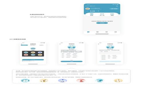 小狐钱包的提币网络真的靠谱吗?全面解析与用户指南