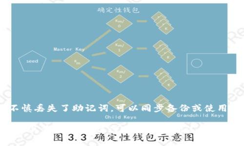 biao ti/biao tiMetaMask 多个钱包使用指南：提升数字资产管理效率/biao ti

MetaMask, 加密钱包, 多个钱包管理, 数字资产, 钱包安全/guanjianci

在当今的数字货币时代，越来越多的用户开始使用加密货币进行投资和日常交易。作为一种普遍使用的加密钱包，MetaMask 提供了一个方便的方式来管理多个数字资产账户。本文将深入探讨如何在 MetaMask 中管理多个钱包，包括创建、导入和切换钱包的步骤，以及安全管理钱包的建议。

MetaMask 是一款热门的加密钱包，最初是为了与以太坊区块链进行交互而开发的。它不仅支持以太坊，还允许用户使用 ERC20 或 ERC721 代币。MetaMask 的智能合约功能使其成为去中心化应用程序（DApp）的重要支撑。用户可以方便地管理多个钱包，以便为不同的投资、交易或项目分配资金。

如何在 MetaMask 中创建多个钱包

在 MetaMask 中，用户可以轻松创建多个钱包。借助这些钱包，用户可以将资金分散到不同的账户中，以降低风险或专注于特定的投资项目。以下是创建多个钱包的步骤：

1. **安装 MetaMask**：首先，如果你还没有安装 MetaMask，请前往官方网站（https://metamask.io/）进行下载。现在 MetaMask 支持 Chrome、Firefox、Brave 等浏览器，也提供移动应用。

2. **创建第一个钱包**：安装完成后，按照提示创建第一个钱包。确保记录下助记词并安全保存，这将是你恢复钱包的唯一方式。

3. **添加新钱包**：在 MetaMask 界面中，点击右上角的账户名称，选择“创建账户”。输入账户名称并保存，你就成功创建了一个新钱包。通常建议你为不同的账户选择不同的名称，以便于辨识。

4. **重复以上步骤**：根据需要，你可以继续创建更多的账户，MetaMask 允许用户创建无数个钱包。

如何导入现有钱包到 MetaMask

如果你有其他钱包希望导入到 MetaMask，操作也非常简单。首先，确保你拥有该钱包的助记词或私钥。以下是相关步骤：

1. **选择导入选项**：在 MetaMask 界面中，点击账户名称，然后选择“导入账户”。

2. **输入私钥或助记词**：根据你的需求选择输入的方式。如果你有助记词，请输入12个单词。如果你有私钥，输入对应的私钥。

3. **确认导入**：导入后，检查钱包的余额和交易记录，确保一切正常。

如何在多个钱包之间切换

管理多个钱包的一个重要功能是能够迅速在它们之间切换。MetaMask 提供了简单的方式来实现这一点。以下是切换钱包的步骤：

1. **打开 MetaMask**：确保你已经登录到 MetaMask。

2. **选择账户**：点击当前账户的名称，系统将显示所有已创建或导入的账户列表。

3. **切换账户**：选中你想要切换到的账户，你就会看到界面更新为新选择的账户信息。

切换账户的过程非常流畅，可以帮助用户在不同的数字资产之间快速转换，方便进行多种操作，比如交易、管理资产等。

如何保持钱包的安全性

管理多个钱包的同时，安全性必不可少。以下是一些保持钱包安全的建议：

1. **备份助记词**：确保你妥善保管助记词，不要将其存储在网络上或者不安全的地方。建议使用纸质记录，并存储在安全的地点。

2. **启用密码保护**：确保你为 MetaMask 设置了强密码。避免使用简单的易猜测密码，最好结合字母、数字及特殊字符。

3. **定期检查权限**：审查与您的 MetaMask 地址相关联的 DApp 权限，解除不必要的连接。定期更新您的设备和浏览器，以保证使用的是最新的安全版本。

4. **避免钓鱼攻击**：尽量只通过官方渠道访问 MetaMask。对于任何要求您输入助记词或私钥的请求都要保持警惕，确保对方是可信的。

适用场景与注意事项

使用 MetaMask 管理多个钱包有许多应用场景，例如：

ul
li**个人投资**：用户可以创建多个钱包分别用于不同的投资或交易，帮助决策和风险分散。/li
li**专业交易**：专业交易者可以为各类交易策略设置不同的钱包，进而进行管理与追踪。/li
li**游戏及 NFT 相关**：游戏玩家或 NFT 收藏者可以为各个游戏或项目分别创建钱包，以便于管理和查阅数字资产。/li
/ul

然而，在管理多个钱包时，也要注意以下几点：

ul
li过度分散：虽然分散可以降低风险，但过多的钱包可能导致管理复杂，交易变得混乱。找到适合自己的管理方式。/li
li安全教育：持续学习网络安全知识，了解当今加密市场的动态。风险意识是安全管理的基础。/li
/ul

常见问题解答

1. 如何恢复我的 MetaMask 钱包？

如果你忘记了钱包的密码或者需要在新设备上恢复钱包，可以利用助记词进行恢复。以下是详细步骤：

1. **安装 MetaMask**：在新设备上安装 MetaMask 完成注册。

2. **选择恢复钱包**：在欢迎界面选择“导入钱包”选项。

3. **输入助记词**：根据提示输入你的12个助记词，确保顺序正确。

4. **设置新密码**：成功导入后，设置一个新密码。

完成这些步骤后，你的钱包将恢复到原来的状态，资产和交易历史都会保持完整。

2. MetaMask 能否支持非以太坊的代币？

MetaMask 主要适用于以太坊协议，因此它支持 ERC20、ERC721 和其他在以太坊链上的项目代币。然而，用户可以通过设置其他链的节点来支持其他区块链的代币。例如，BNB、Polygon 等链上的代币也能够通过 MetaMask 管理。

为了支持其他代币，你需要在 MetaMask 中添加自定义的代币合约地址。每个代币都有独一无二的合约地址，按照以下步骤添加：

1. **获取合同地址**：访问相关代币的官方网站或公开的区块链浏览器，找到合约地址。

2. **添加代币**：在 MetaMask 中，点击“添加代币”，输入代币的相关信息。

3. **完成**：确认信息后，你成功将代币添加至你的钱包中。

3. MetaMask 的手续费高吗？

MetaMask 的手续费（也称为“燃料费”）主要取决于以太坊网络的繁忙程度。每次进行交易时，用户需要支付一定的手续费，用于交易验证和区块链维护。一般来说，网络越繁忙，手续费越高。用户可以在离高峰期交易，以减少手续费。MetaMask 也允许用户自行设置交易的手续费。

此外，用户在交易前可参考当前的网络平均矿工费，以便做出合适的决定。通过这些方法，用户可以有效降低在 MetaMask 中进行交易所需的费用。

4. 是否可以将 MetaMask 中的代币转移到其他钱包？

当然可以，MetaMask 中的代币是可以转移到其他加密钱包的。转移过程相对简单，用户只需确保目标钱包支持相应的代币。以下是具体步骤：

1. **打开钱包**：登录到你的 MetaMask 钱包。

2. **选择代币**：找到你想转移的代币，点击“发送”按钮。

3. **输入目标地址**：确保你输入的目标地址无误，即将代币发送到正确的钱包中。

4. **确认交易详情**：检查交易号、费用等信息，确认无误后进行提交。

完成这些步骤后，代币将在短时间内转移到指定钱包中.

5. 如果我丢失了助记词怎么办？

助记词是唯一能恢复你的 MetaMask 钱包的方式，一旦丢失，钱包中的资产将无法恢复。因此，用户务必妥善保管助记词。如果你不慎丢失了助记词，可以同步备份或使用多重签名等方法来降低风险，确保自己的资产安全。即使没有助记词，用户也无法继续使用该钱包，需谨慎对待存储和备份的方法。

综上所述，以MetaMask管理多钱包的方式能够为用户提供更高的灵活性和安全性。在使用过程中，保持警惕、提升安全防护措施是至关重要的。通过遵循本文中所述的建议和指导，用户能够更加高效地管理自己的数字资产，享受更优质的加密货币体验。