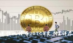 如何在MetaMask中进行比特币(BTC)支付?详尽指南