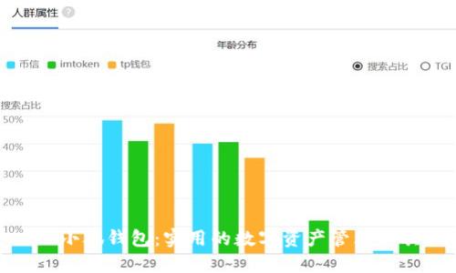 : 小狐钱包:实用的数字资产管理工具