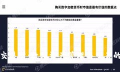 小狐钱包交易所:数字资产管理与交易的最佳选