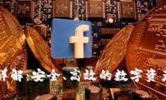 冷钱包互转详解:安全、高效的数字资产管理新