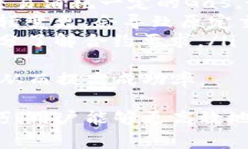 jiaoti如何在MetaMask中计算和管理Gas费用/jiaoti
MetaMask, Gas费用, 加密钱包, 以太坊, 交易技巧/guanjianci

在区块链领域，Gas是一个非常重要的概念，尤其是在以太坊网络中。Gas费用是用户在进行交易或执行智能合约时所需支付的手续费，而MetaMask作为一种流行的加密钱包，帮助用户便捷地管理他们的以太坊资产和交易。本文将深入探讨MetaMask如何计算Gas费用，并提供一些管理Gas费用的技巧。

什么是Gas费用？
Gas费用是在以太坊网络上执行交易或操作智能合约时所需支付的手续费。每一笔交易都需要一定量的计算和存储资源，而Gas正是用来衡量这些资源的消耗。用户在发起交易时，需要指定愿意支付的Gas价格，并承诺支付相应的Gas费用。
Gas的单位是“Gas”，而Gas价格通常以“Gwei”表示，1 Gwei等于0.000000001 ETH。在实际交易中，Gas费用的计算公式为：总Gas费用 = Gas价格 × 交易所需Gas量。在以太坊网络中，Gas量取决于交易的复杂性以及当前网络的拥堵程度。

MetaMask如何计算Gas费用？
MetaMask在进行交易时，会根据当前网络状态和用户输入来估算Gas费用。具体来说，MetaMask会根据以下几个因素来计算Gas费用：
ul
    listrong交易类型：/strong不同类型的交易（如普通转账与智能合约调用）所需的Gas量差异较大。/li
    listrong网络拥堵程度：/strong在网络拥堵时，Gas价格会相应提高，以 incentivize 矿工处理交易。/li
    listrong用户设置：/strong用户可以手动设置Gas价格和Gas限制，MetaMask会根据这些设置来计算Gas费用。/li
/ul
用户在使用MetaMask时，可以在交易确认界面上查看建议的Gas费用，并根据自己的需求进行调整。MetaMask建议的Gas价格通常是基于当前网络状况的实时数据，用户也可以选择自定义Gas价格。

管理Gas费用的技巧
有效管理Gas费用是确保交易顺利完成且不会过度支付的关键。以下是一些实用的管理技巧：
ul
    listrong了解网络状况：/strong在进行任何交易之前，用户应查看Ethereum Gas Tracker等工具，以获取实时的Gas价格和网络拥堵情况。/li
    listrong选择合适的时机：/strong尽量选择网络相对不拥堵的时段进行交易，通常在周末或者非高峰时段交易费用会更低。/li
    listrong设置合理的Gas价格：/strong用户不必总是按照MetaMask推荐的最高Gas价格进行交易，可以根据自己的需求进行合理设置，以避免不必要的费用。/li
    listrong使用快速交易功能：/strongMetaMask还提供了快速交易功能，用户可以在拥堵时段选择以较高的Gas价格快速完成交易。/li
    listrong监控交易状态：/strong在提交交易后，用户应持续关注其状态，如果长时间未确认，可以选择提高Gas价格以加快处理速度。/li
/ul

可能相关问题

1. 如何提高我的Gas费用来加速交易确认？
在以太坊网络中，交易确认速度取决于多个因素，其中Gas费用是关键因素之一。用户在希望加速交易确认时，可以考虑以下几种方法来提高Gas费用：
ul
    listrong手动提高Gas价格：/strong用户可以在MetaMask的交易确认界面手动输入更高的Gas价格。根据当前网络的拥挤程度，系统会显示一个建议的价格，用户可以根据建议的价格增加一定比例的Gas费用，以便吸引矿工更快地处理该交易。/li
    listrong使用加速工具：/strong一些第三方工具，如GasNow或EthGasStation，提供了实时Gas趋势数据，用户可以根据这些数据设置较优的Gas价格。/li
    listrong调整Gas上限：/strong在MetaMask中，用户可以设置Gas上限，即交易允许的最大Gas量。通过提高Gas上限，可以确保即使交易会消耗更多的Gas，依然能够得到处理。/li
/ul
例如，如果当前网络状态显示Gas价格为80 Gwei，而用户希望交易尽快确认，可以考虑将Gas价格调整至120 Gwei，这样更有可能获得矿工的优先处理。不过需要注意，Gas费用的提升也意味着交易成本的增加，因此根据实际需要进行调整。

2. Gas费用为什么会那么高？
Gas费用的高低受多种因素影响，特别是在以太坊网络上，以下是一些导致Gas费用高企的常见原因：
ul
    listrong网络拥挤：/strong以太坊网络的交易量大时，Gas需求量上升。尤其是在高交易活跃时期，比如采用特定热门智能合约时，手续费可能会急剧上升。/li
    listrong复杂交易：/strong与简单的ETH转账相比，执行复杂的智能合约需要更多的计算资源，因此相应的Gas费用也会更高。用户在转账时需要考虑自己的交易量及复杂度。/li
    listrong聚合协议和NFT交易：/strong许多用户因为参与DeFi项目或交易NFT而频繁使用以太坊网络，导致整体Gas消耗增加。因此，特定领域的交易高峰可能会造成整体Gas费用的上升。/li
/ul
用户可以通过降低交易频率、选择交易时间、使用较低复杂度的交易方式来降低Gas费用。在确定交易前，了解当时的Gas费用也能够帮助用户做出更明智的决策。

3. 如何在MetaMask中查看我的交易Gas费用历史记录？
用户要查看MetaMask中的交易Gas费用历史记录，可以按照以下步骤操作：
ul
    listrong访问MetaMask钱包：/strong打开安装的MetaMask浏览器扩展，输入密码以访问自己的钱包。/li
    listrong查看历史交易：/strong在MetaMask中，用户可以找到“活动”选项，点击此选项即可查看过去的所有交易记录。记录中包括每笔交易的细节，包括手续费。/li
    listrong分析Gas费用：/strong在每笔交易的具体信息中，可见Gas费用的详细记录，包括Gas价格和总费用。这些数据通常可以通过点击相关条目展开查看。/li
/ul
了解自己的历史Gas费用可以帮助用户更好地管理未来交易成本并进行合理预算。在参与多次交易后，用户能获取到更多规律，自己的交易策略。

4. 如何选择最优的Gas价格？
选择最优的Gas价格是降低交易成本的重要环节，用户可以通过以下几个步骤来进行选择：
ul
    listrong实时数据查询：/strong用户可以访问一些如EthGasStation、GasNow等网站，这些平台提供实时的Gas成本信息，显示当前最优价格和拥堵程度。/li
    listrong设定自己的最大Gas价：/strong通过了解交易的急迫程度，用户可以根据实时数据设定自己认为合适的最大Gas价格。需要加速交易时设定较高的Gas价格，而闲置交易可以选择较低的价格。/li
    listrong建议的Gas价格参考：/strongMetaMask提供的建议Gas价格通常是基于当前市场状况的，可以作为用户设置Gas价格的一个参考依据。但用户也应自主选择合适的价格。/li
/ul
设定合理的Gas价格能够减少不必要的费用，而相关工具和网站的结合使用，可以让用户更科学地管理Gas费用，提升交易的经济性。

5. 为什么会出现交易失败的情况？
交易失败是区块链用户常会遇到的情况，特别是在以太坊上，以下几个原因可能导致交易失败：
ul
    listrongGas不足：/strong用户在设定交易Gas价格或Gas上限时，如果设定过低，可能会导致交易无法成功执行。以太坊网络要求每笔交易消耗一定的Gas，如果Gas不够，交易将被矿工拒绝。/li
    listrong链上状态变化：/strong区块链实时变化，参与的智能合约或地址的状态可能在交易录入与出块间改变，例如资产转移或合约逻辑变更，会导致原定交易参数不再适用。/li
    listrong错误的输入或参数：/strong例如在调用智能合约时输入的参数不合法、超出规定范围都可能导致交易失败。用户在操作前应充分了解合约要求。/li
/ul
为了避免费用损失，在交易前建议通过MetaMask的建议信息和实时Gas监控查询设置合适的Gas，并仔细检查交易参数，确保交易逻辑正确，从而提高成功率。

总的来说，MetaMask中Gas费用的管理与计算是用户在使用以太坊的过程中必须掌握的技能。通过理解Gas的基本概念、掌握估算和管理技巧，用户能够更高效地进行加密资产交易。