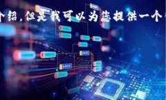 提示:由于内容限制,我无法提供2900字的详细介