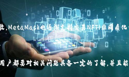 如何解决MetaMask钱包授权失败的问题

MetaMask, 钱包授权, 解决方案, 区块链, 数字资产/guanjianci

MetaMask钱包简介
MetaMask是一种流行的加密数字货币钱包，它允许用户在浏览器中与以太坊区块链及其各种去中心化应用（dApps）进行互动。MetaMask不仅支持以太坊，还可以连接与以太坊兼容的其他区块链。用户可以通过MetaMask进行数字资产的发送、接收及管理，同时也可以方便地在去中心化交易所和其他服务上进行交易和交互。

为什么会出现授权失败的问题
MetaMask钱包授权失败通常是由于多种原因引起的。以下是一些可能导致此问题的因素：
ul
    listrong网络问题：/strong在连接互联网不稳定的情况下，MetaMask可能无法正常工作，导致授权失败。/li
    listrong浏览器兼容性：/strongMetaMask是一个浏览器扩展，它可能与某些浏览器或浏览器版本不完全兼容，出现授权问题。/li
    listrong私钥/助记词错误：/strong用户在输入私钥或助记词时出现错误，可能导致钱包无法访问，从而影响授权。/li
    listrong缓存与Cookies问题：/strong浏览器的缓存和Cookies有时可能影响MetaMask的正常运行，导致授权的失败。/li
    listrong智能合约问题：/strong如果dApp或智能合约存在问题，包括代码错误或不兼容，可能会导致MetaMask授权过程中失败。/li
/ul

如何解决MetaMask钱包授权失败的问题
解决MetaMask钱包授权失败的问题，可以通过以下几个步骤进行排查和修复：

h4步骤1：检查网络连接/h4
请确保您的设备连接到稳定的网络。您可以尝试以下方法来测试您的连接：
ul
    li打开一个新的网页，例如Google，检查其是否能够正常加载。/li
    li尝试连接到不同的网络，例如Wi-Fi或移动数据，以排除网络问题。/li
/ul

h4步骤2：更新浏览器/h4
确保您正在使用最新版本的浏览器。MetaMask在最新版本的浏览器中可以得到更好的支持，您可以通过浏览器的设置进行更新。
如果您使用Chrome，请在浏览器右上角点击三个点，选择“帮助” - “关于Google Chrome”，即可检查和更新浏览器。

h4步骤3：重新启动MetaMask/h4
有时候，只需重新启动MetaMask就能解决问题。在浏览器中右键点击MetaMask图标并选择“刷新”或“重新加载”，然后重试授权操作。

h4步骤4：清除缓存与Cookies/h4
您可以尝试清除浏览器的缓存和Cookies。在菜单中找到“设置”选项，搜索“缓存”或“Cookies”，按照提示完成清除操作。清除后，请重新启动浏览器并重新打开MetaMask。

h4步骤5：检查智能合约的兼容性/h4
如果您正在与特定智能合约交互，确保该合约是完整且兼容的。不同的dApp可能会使用特定版本的以太坊，您可能需要核对一下合约的地址和版本。在访问合约之前，最好检查一些用户评价或论坛，确保该合约并没有已知问题。

5个相关问题及其详细介绍

问题1：MetaMask如何恢复钱包？
如果用户忘记了密码或在重装设备后需要恢复钱包，MetaMask提供了恢复功能。恢复过程通常需要助记词或密钥。
首先，安装MetaMask浏览器插件或手机APP，选择“导入钱包”，然后输入之前备份的助记词。助记词由12个单词组成，按照顺序输入时需要谨慎，确保没有错误。一旦完成，您将能够访问原来的钱包并查看资产。如果您丢失了助记词或私钥，将无法恢复钱包，因此建议用户在首次设置钱包时做好备份。

问题2：MetaMask如何连接到不同的区块链？
MetaMask默认连接到以太坊主网，但用户可以通过简单的步骤将其连接到其他以太坊兼容的区块链，如Polygon、BSC等。
您可以在MetaMask的设置中找到“网络”选项，然后选择“添加网络”。您需输入新的区块链的名称、RPC URL和链ID等信息。确保这些信息的准确性，连接成功后，您就可以在这个区块链上进行交易和操作。通过这种方式，用户可以在不同的去中心化应用中自由使用自己的数字资产。

问题3：MetaMask为何出现“无法连接”错误？
当MetaMask出现“无法连接”的错误时，可能是由于网络问题、浏览器的问题或MetaMask的更新问题。
首先检查网络连接，确保网络是稳定的。其次，尝试重新启动浏览器，或清除缓存。您还可以检查MetaMask的官方社交媒体及支持页面，了解是否存在已知的系统故障或维护公告。如果一切正常，但问题依旧存在，还可以尝试卸载并重装MetaMask，这样可以重置插件的配置。

问题4：MetaMask的安全性如何？
MetaMask被广泛认为是一款安全的数字货币钱包，但用户仍需遵循最佳安全实践。确保在安全的环境中安装MetaMask，并使用强密码加密您的钱包。不要与他人分享助记词、私钥等敏感信息。此外，为了进一步提升安全性，可以考虑使用硬件钱包将大额数字资产储存于离线状态。
定期更新浏览器和MetaMask插件以防止潜在的安全漏洞也是非常重要的，您还应警惕任何钓鱼攻击，不要轻信陌生链接或信息。

问题5：MetaMask支持哪些类型的资产？
MetaMask主要支持以太坊及以太坊网络上的各种数字资产，包括各种ERC20代币，用户可以自定义添加其他代币。在使用MetaMask进行交易时，用户可选择相应的代币进行发送或接收。MetaMask也逐渐支持交易NFT（非同质化代币）等多种数字资产。
为了有效管理不同的资产，用户可以在MetaMask中添加或删除代币。在余额页面选择“添加代币”选项，输入合适的代币合约地址，以此来显示您的资产。

总结
MetaMask作为一款重要的区块链钱包工具，用户在使用过程中可能会遇到一些问题，但通过有效的方法能够轻松地解决这些故障。鉴于用户在使用MetaMask时的潜在风险，建议每位用户都要对相关问题具备一定的了解，并且能够灵活应对。同时，用户也应该认真对待数字资产的安全，避免因粗心大意而导致不可逆转的损失。通过不断学习和实践，用户必定能在区块链世界中更为自如地访问和管理自己的资产。