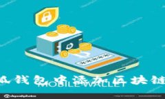 优质如何在小狐钱包中添加区块链资产:详细指