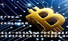 冷钱包转冷钱包交易的完整指南与实践/ 冷钱包