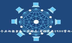 由于回答篇幅过长,我将提供一个大的框架和一