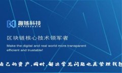 如何安全下载区块链钱包:详细指南与建议 /