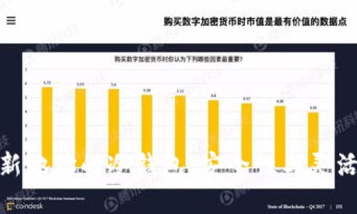 如何选择可更新地址的冷钱包:安全性与灵活性的完美结合