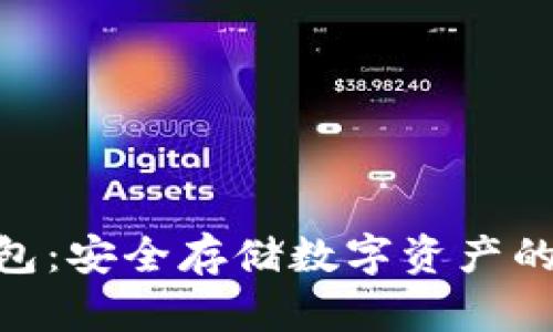 XAG冷钱包：安全存储数字资产的最佳选择