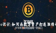 冷钱包Logo设计：如何为数字资产打造独特的视觉